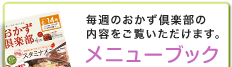 メニューブック