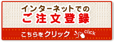 WEB注文